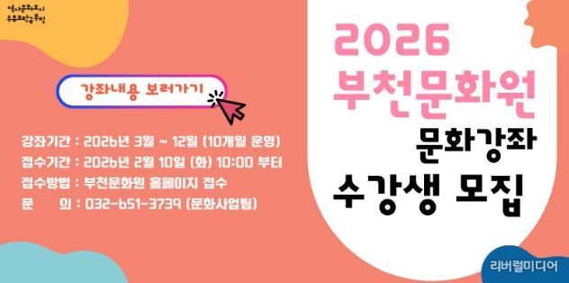 부천문화원 문화강좌 리플렛