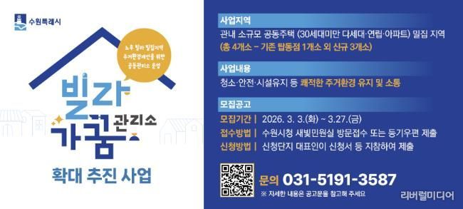 빌라가꿈관리소 사업 홍보물