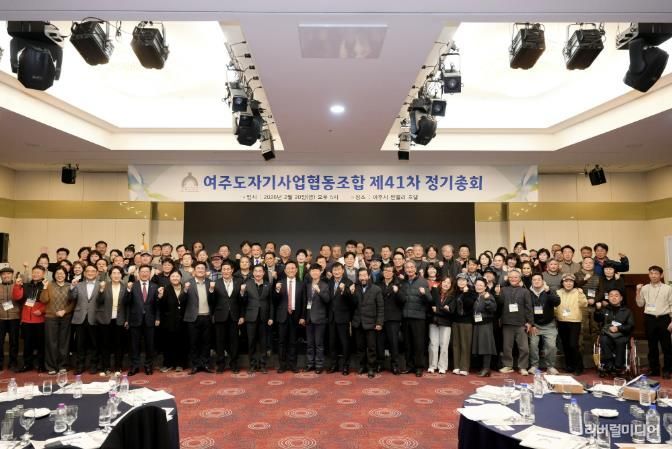 여주도자기사업협동조합, 제41차 정기총회 개최