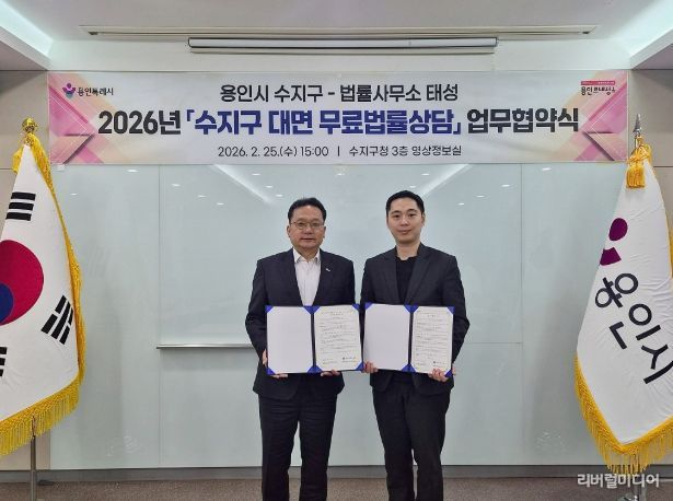 용인특례시 수지구는 지역 법률사무소 태성과 업무협약을 체결했다.