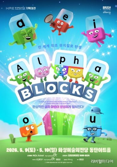 알파블록스 포스터