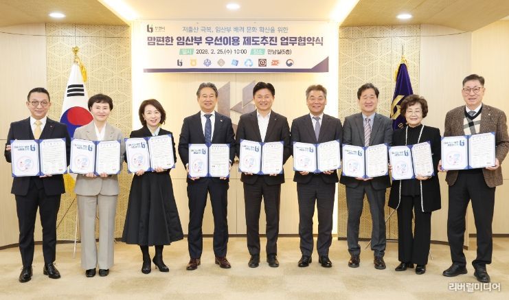 ‘맘편한 임산부 우선이용 제도’ 협약식 관계자들이 기념 촬영을 하고 있다.