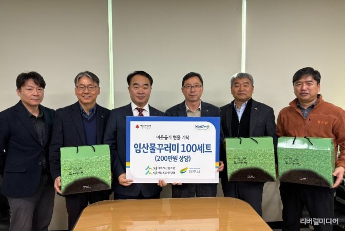 여주시 산림조합·산림조합 중앙회, 여주시에 임산물꾸러미 기탁