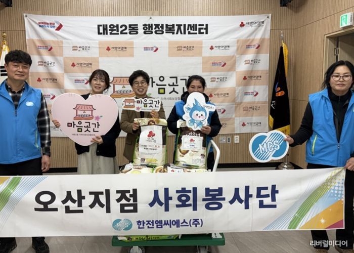 오산시 대원2동, 한전MCS와 함께 따뜻한 쌀 나눔 실천