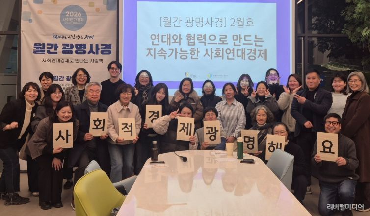지난 25일 사회적경제 홍보전시관 더가치홀에서 '월간 광명사경' 2월호를 진행하고 기념사진을 촬영하고 있다.