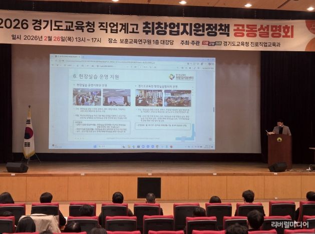 2026 직업계고 취·창업 지원정책 공동설명회