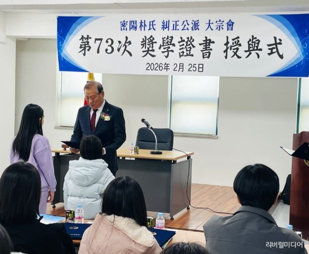 밀양박씨규정공파대종회, 주교동에 장학금 1,440만 원 기부