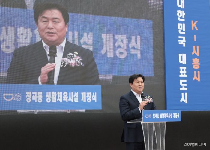 장곡동 생활체육시설 개장식