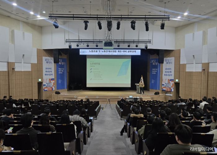 시청 대강당에서 노동조합 및 노동관계 조정법 개정 실무 교육을 진행하고 있다