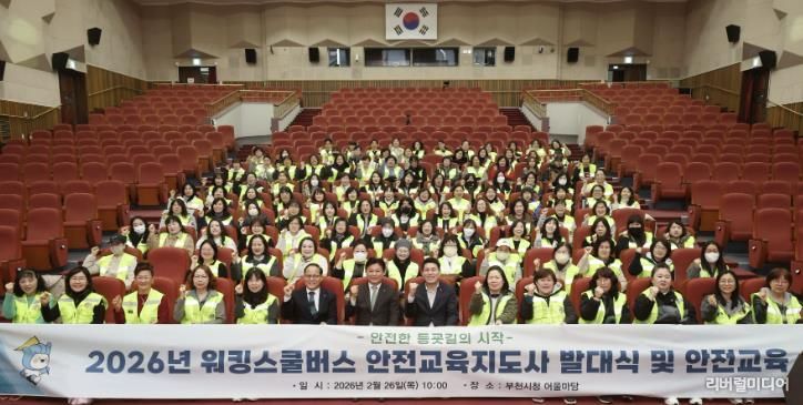 2026년 어린이통학안전사업(워킹스쿨버스) 발대식 및 안전교육 단체기념 사진