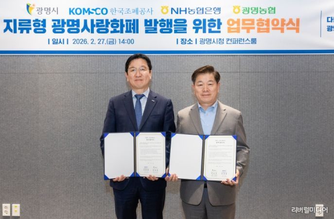 박승원 광명시장(사진 오른쪽)이 27일 오후 시청 컨퍼런스룸에서 성창훈 한국조폐공사 사장과 ‘지류형 광명사랑화폐 발행 및 운영을 위한 업무협약’을 체결하고 기념사진을 촬영하고 있다.