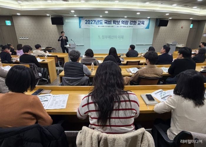 국비 확보 역량 강화교육을 진행하고 있다