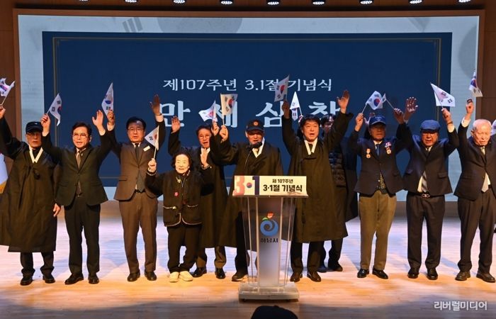 1일 시청 별관 대강당에서 개최된 제107주년 3.1절 기념식에서 이현재 하남시장을 비롯하여 하남시 독립운동가 후손 및 광복회원들이 만세삼창을 외치고 있다.