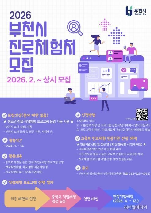 ‘2026년 직업체험 프로그램’ 모집 홍보 포스터
