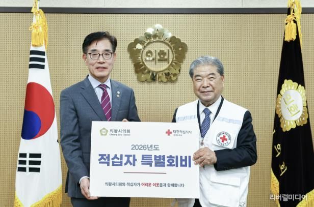 의왕시의회, 대한적십자사 특별회비 전달