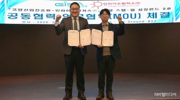 고양산업진흥원, ‘고양 스텝-업 성장 펀드’ 2호 결성…혁신기업 성장 본격 지원