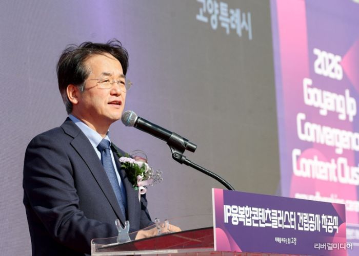 IP융복합 콘텐츠 클러스터 착공식