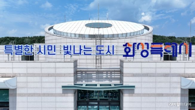 화성특례시청 전경