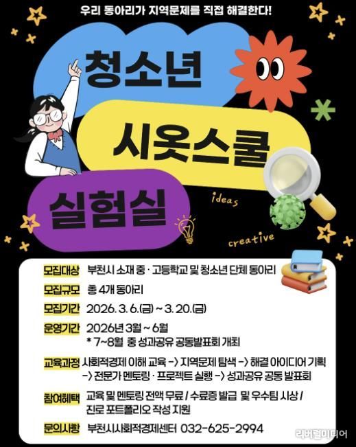 청소년 시옷스쿨 실험실 포스터