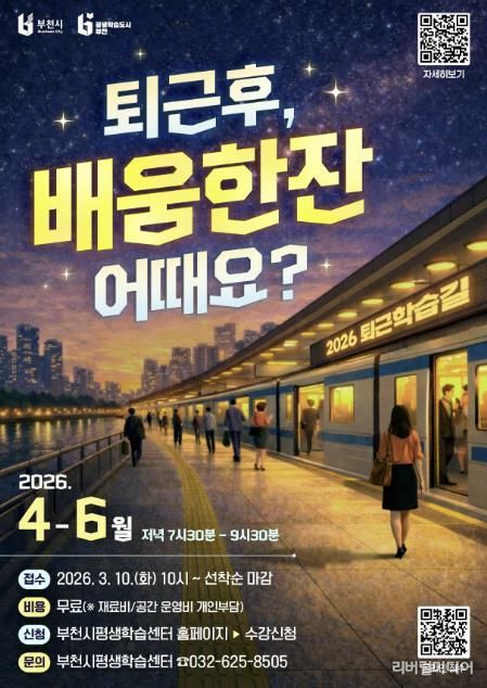 퇴근학습길 프로그램 모집 포스터