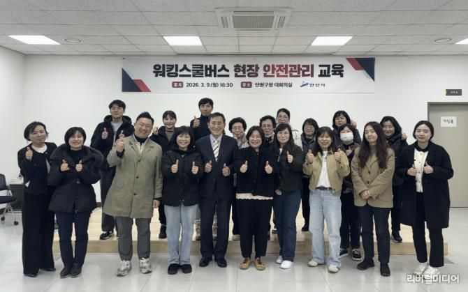 이세영 교육청소년과장(앞줄 오른쪽 다섯번째)이 9일 단원구청 대회의실에서 워킹스쿨버스 참여 인력 대상 현장 안전관리 교육을 진행하고 기념촬영을 하고 있다.