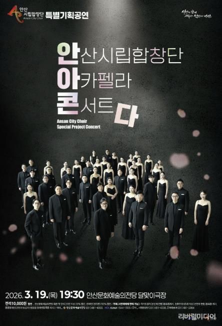 안산시립합창단 특별기획공연 '아카펠라 콘서트' 디지털 홍보자료.
