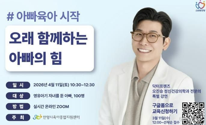 안양시육아종합지원센터, ‘아빠육아 시작’ 부모 교육…남성 양육자 100명 선착순 모집