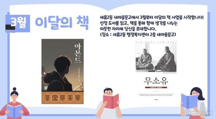 수원시 권선구 세류2동, 이달의 책 함께하세류!