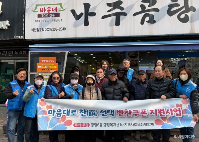 광명시 광명6동 지역사회보장협의체는 지난 9일 발대식을 시작으로 2026년 신규 특화사업인 반찬 쿠폰 지원사업 ‘마음대로 찬 선택’을 추진한다.