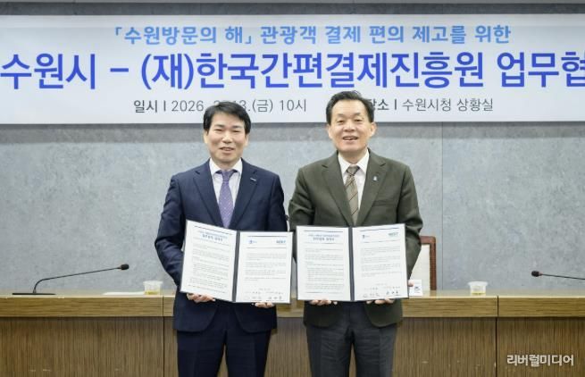 이재준 수원시장(오른쪽), (재)한국간편결제진흥원 권대수 이사장 등이 협약 체결 후 함께하고 있다.