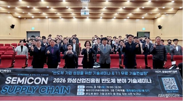2026 화성산업진흥원 반도체 분야 기술세미나
