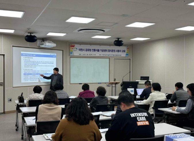 이천시 공유형 전통식품 가공센터 정식운영 사용자 교육 실시