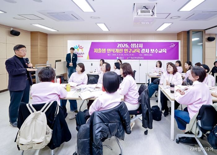 성남시 ‘초·중·고 저출생 인식 개선 인구 교육’ 강사 전문성 강화 박차