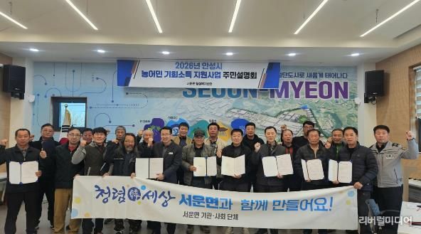 안성시 서운면 이장단협의회 청렴결의대회 개최