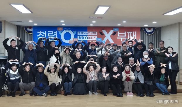 안성시 안성2동, 화합과 웃음이 함께한 ‘모두의 청렴 OX 퀴즈’ 개최