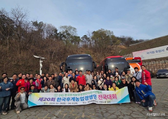 이천시후계농업경영인회, 제주 전국대회 참가… 농업 미래 의지 다져