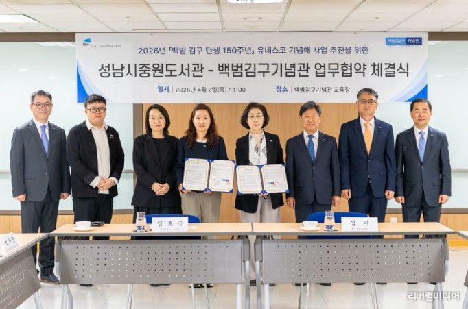 중원도서관은 김구 탄생 150주년 유네스코 기념해를 맞아 백범김구기념관과 연계·협력 사업을 추진한다.